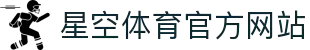 XINGKONG体育社区 - 星空体育(中国)官方网站